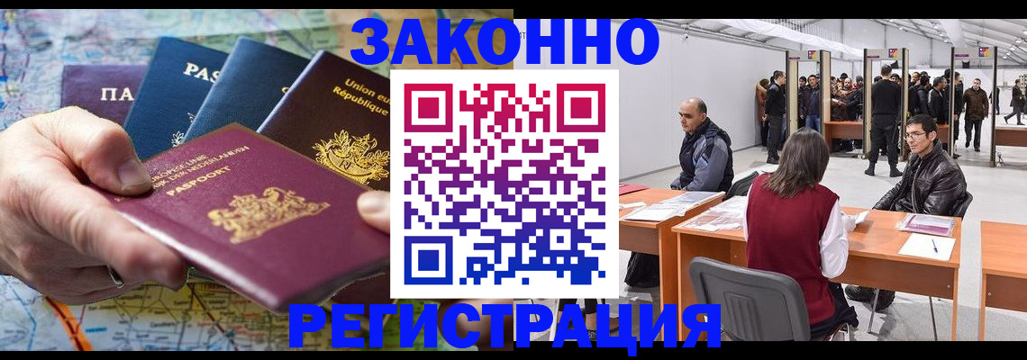 временная прописка в Лабинске